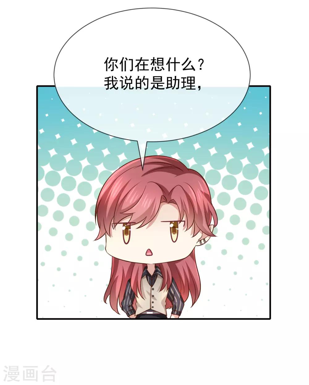 第17话 成为助理-第18话