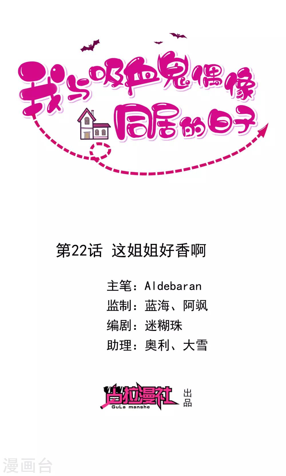 第22话 这小姐姐好香啊-第24话