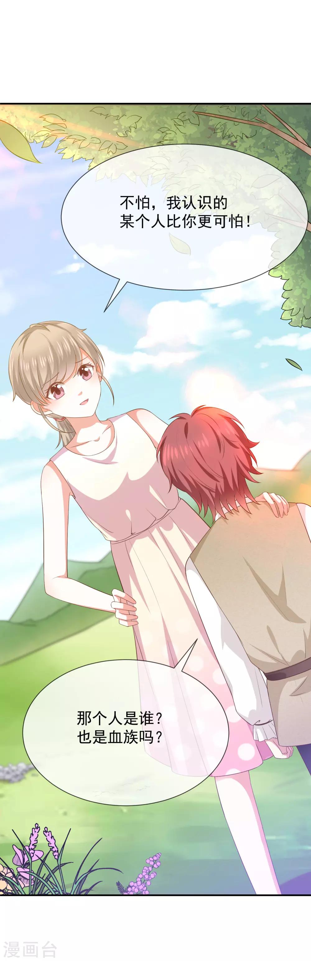 第22话 这小姐姐好香啊-第24话