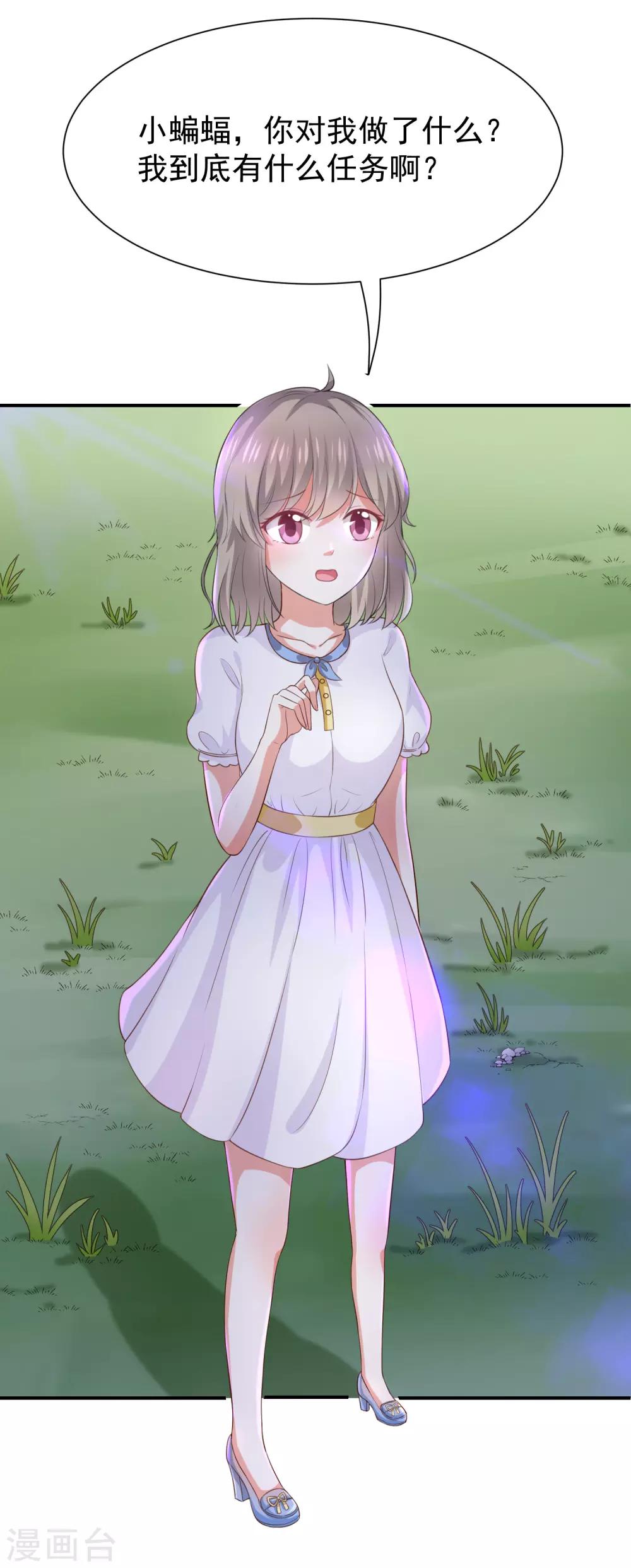 第26话 让我攻略他？-第28话