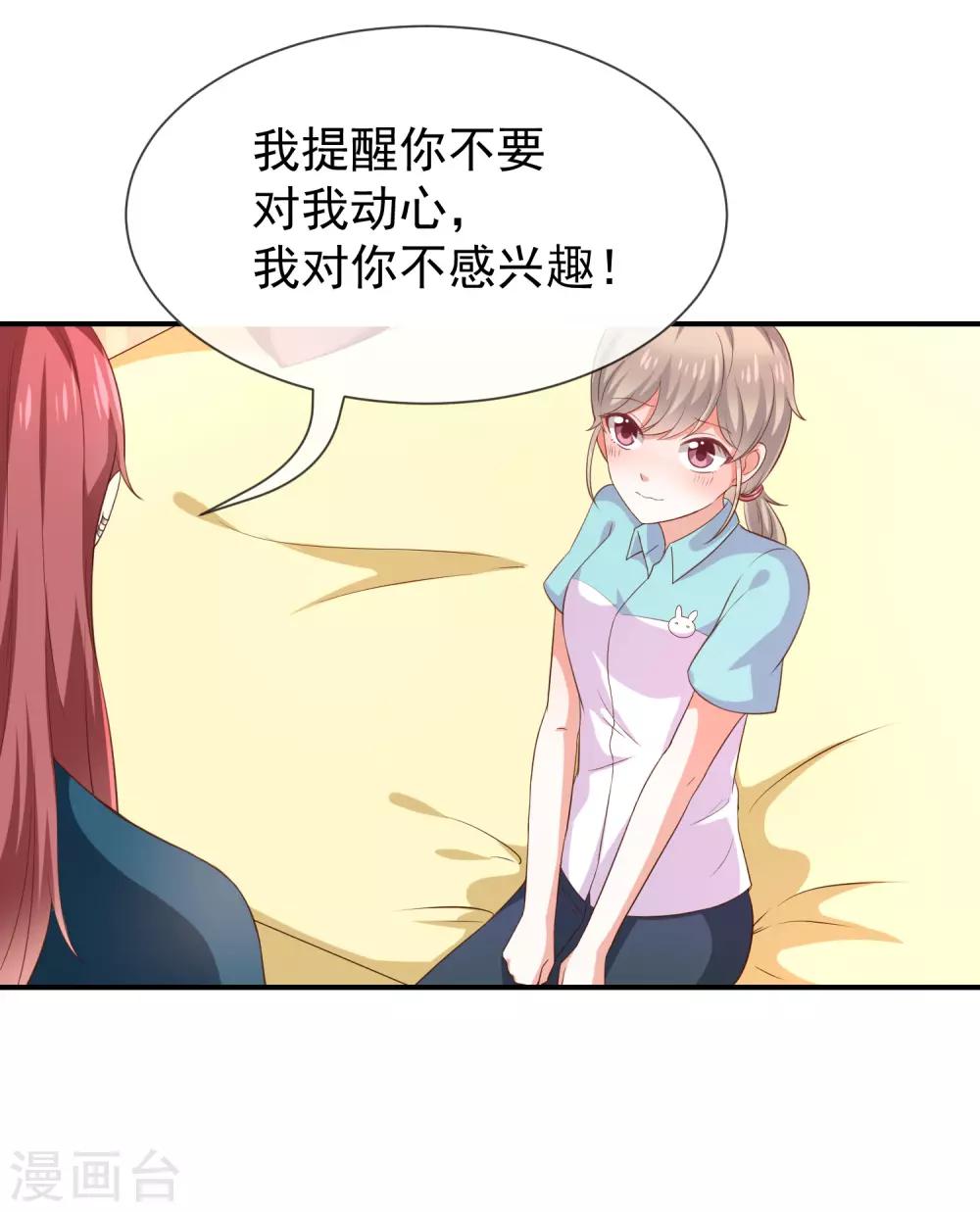 第26话 让我攻略他？-第28话