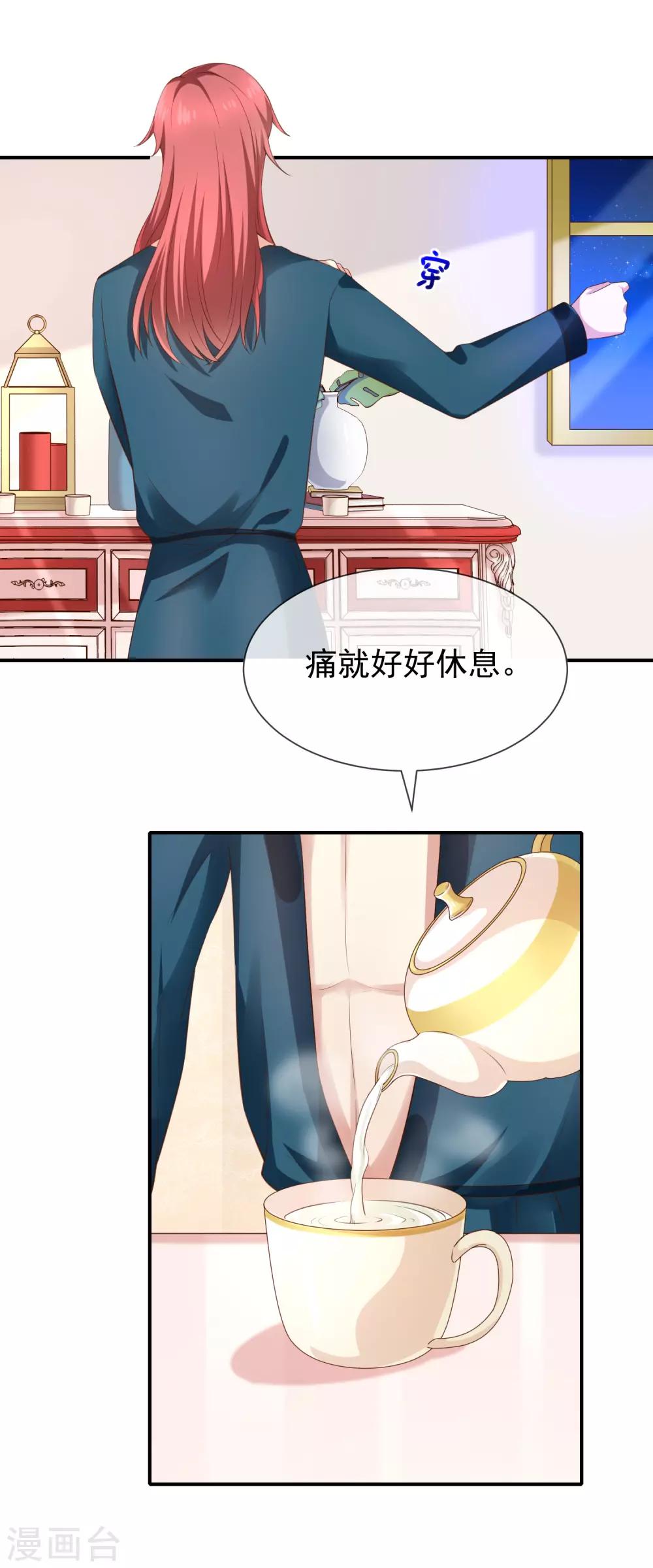 第26话 让我攻略他？-第28话