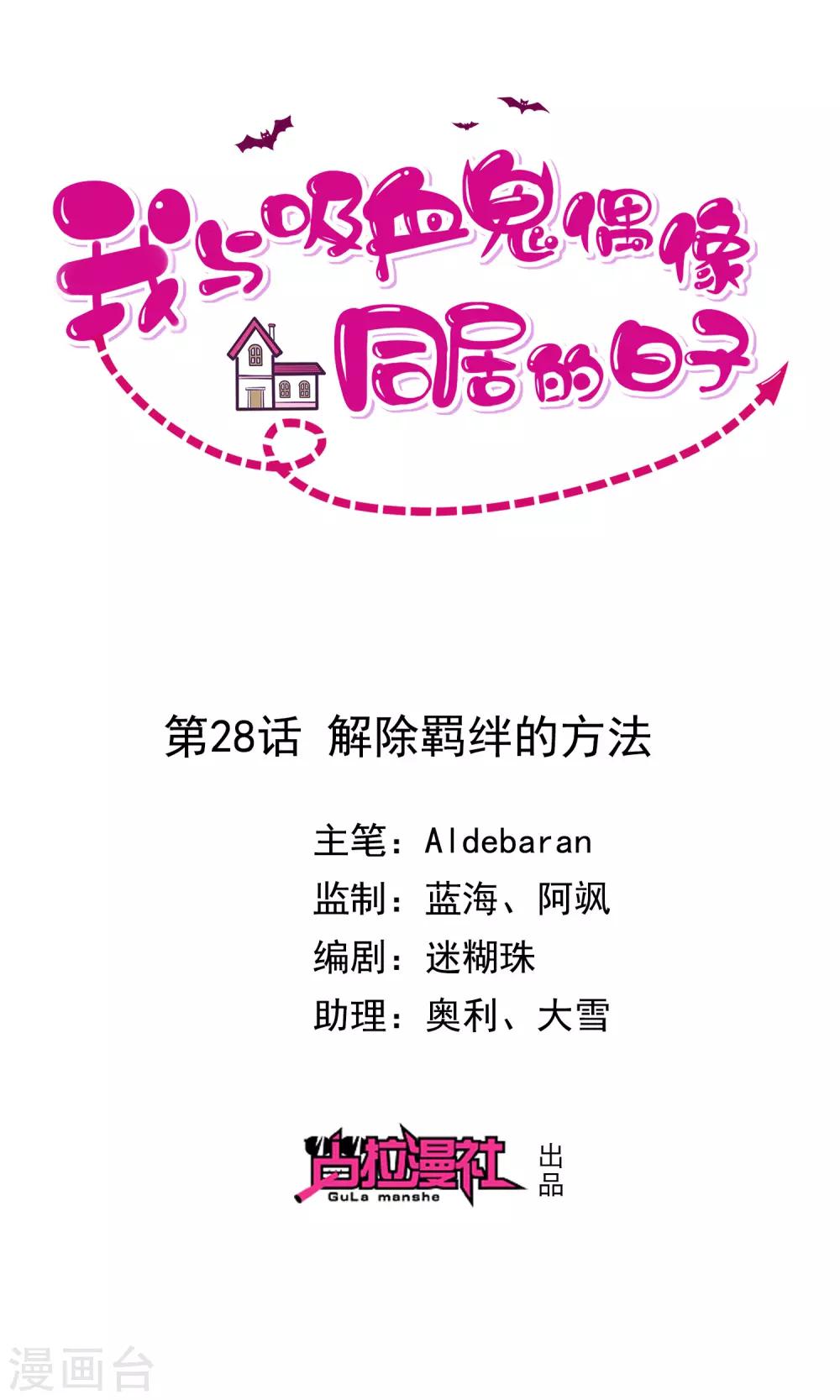 第28话 解除羁绊的方法-第30话
