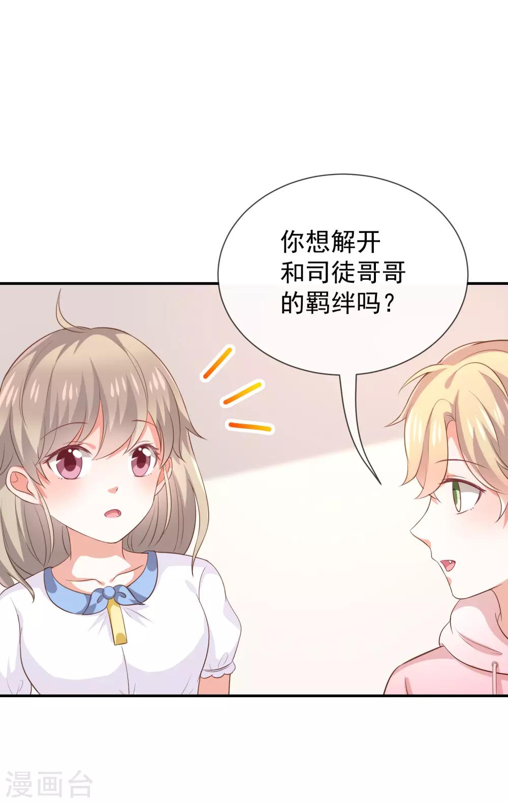 第28话 解除羁绊的方法-第30话