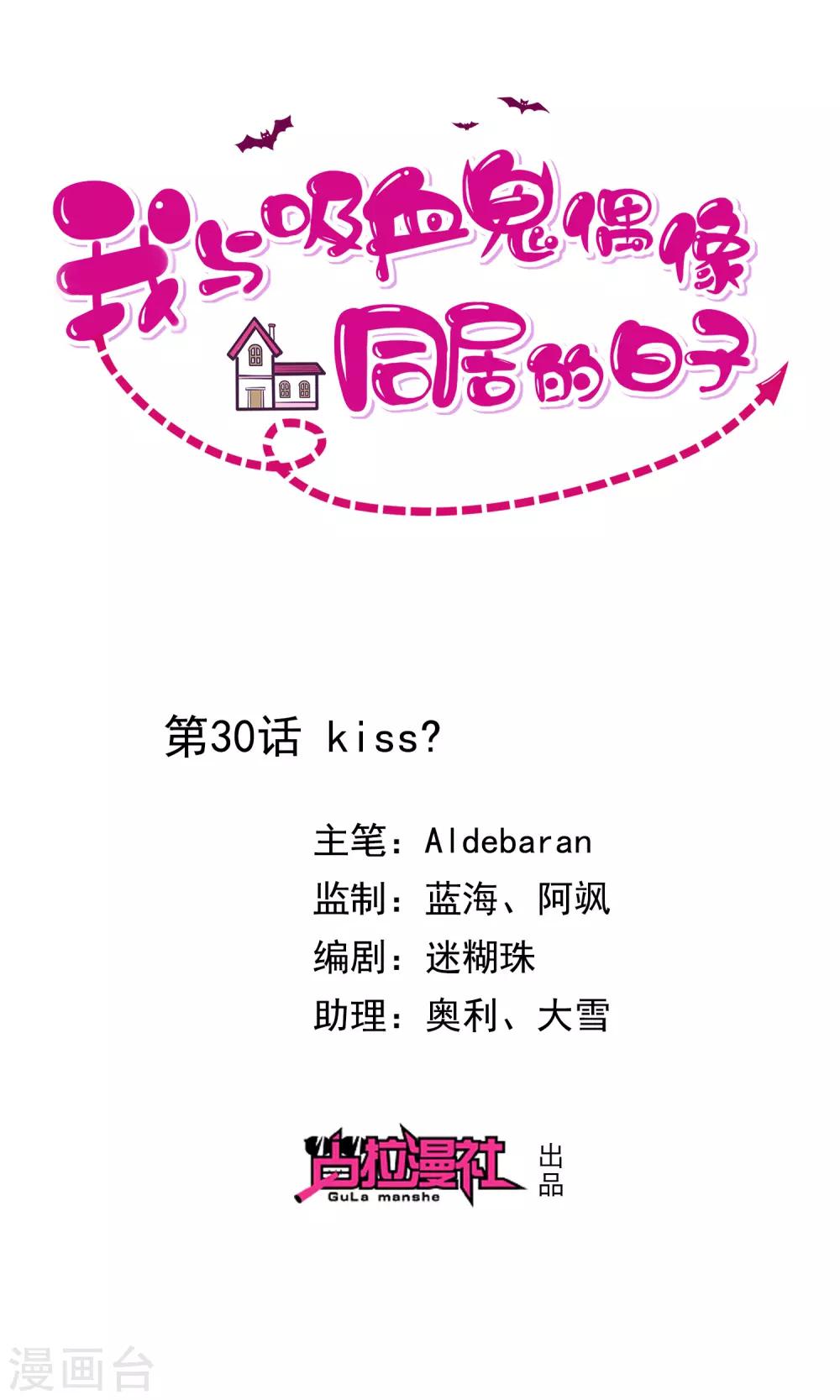 第30话 kiss？-第32话
