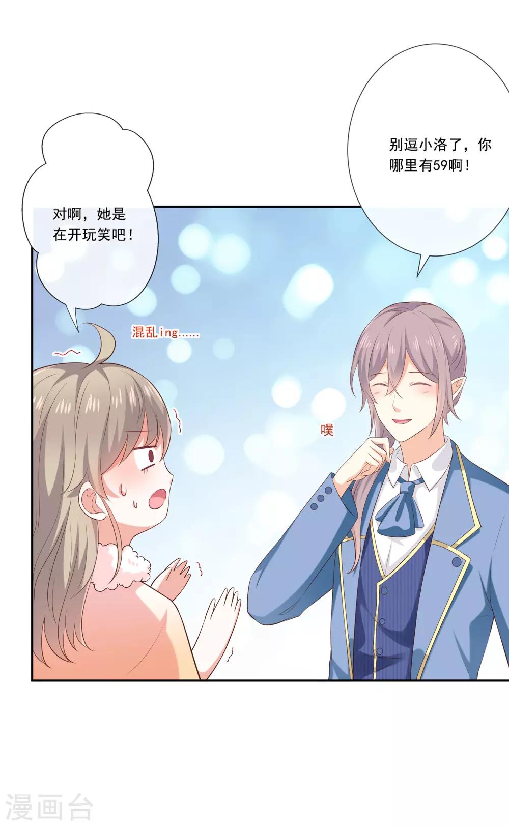 第32话 真实的年龄-第34话