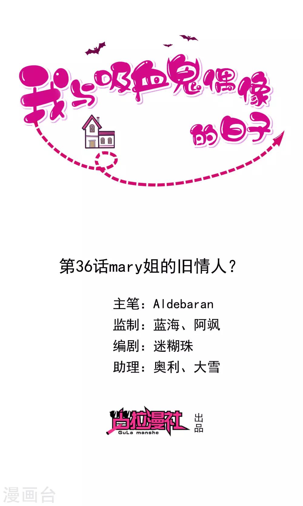 第36话 mary姐的旧情人？-第38话