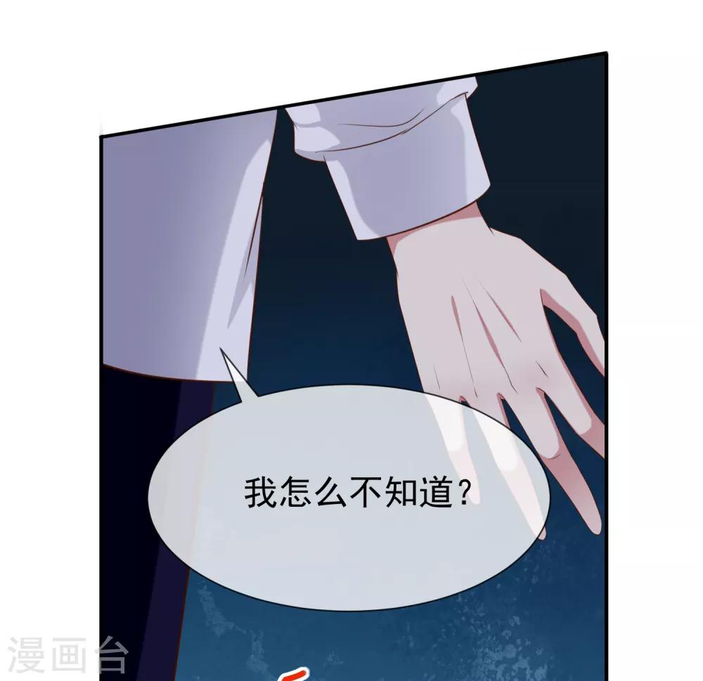 我與吸血鬼偶像的日子 - 第40話 他們有貓膩嗎 - 2