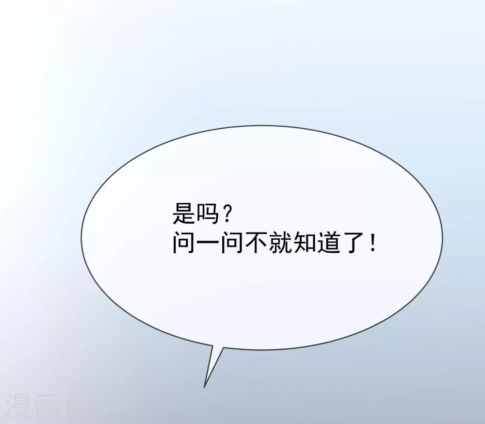 我與吸血鬼偶像的日子 - 第40話 他們有貓膩嗎 - 2