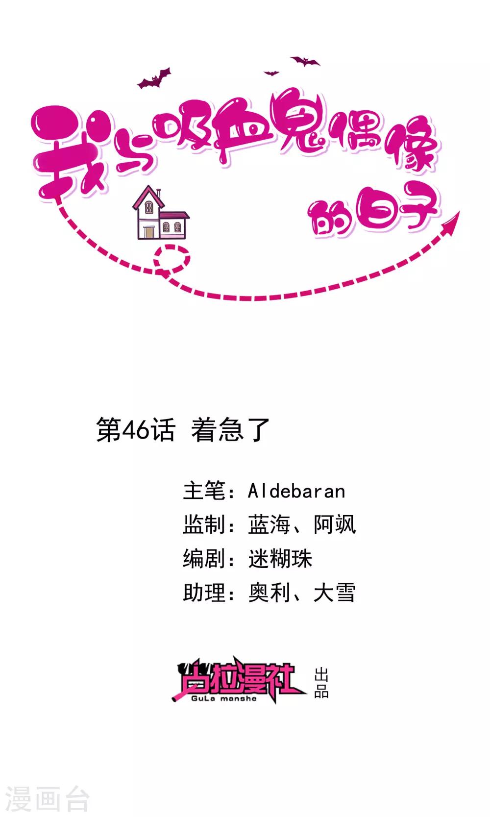 第46话 着急了-第48话