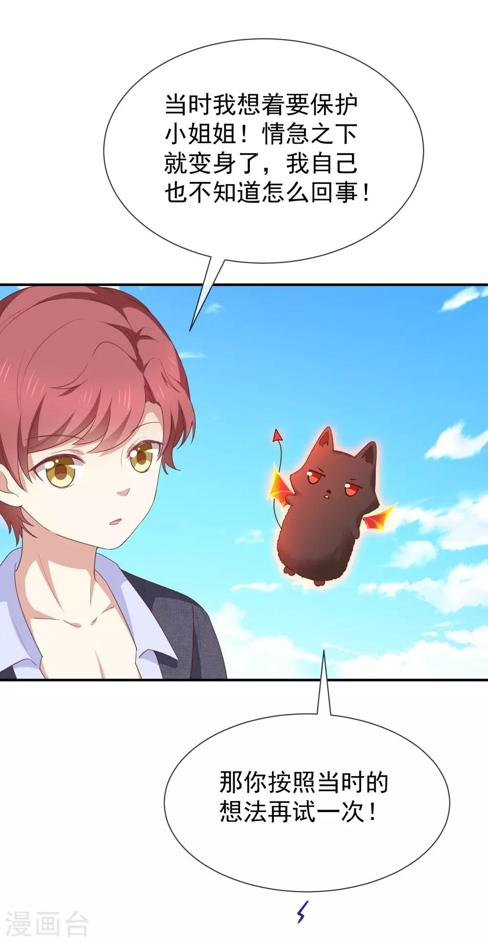 第56话 变身的条件-第58话