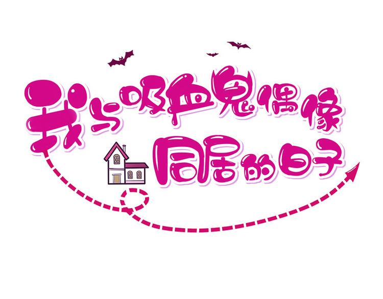 第1话他们的秘密(1/3)-第2话