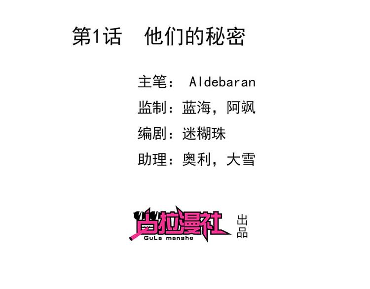 第1话他们的秘密(1/3)-第2话