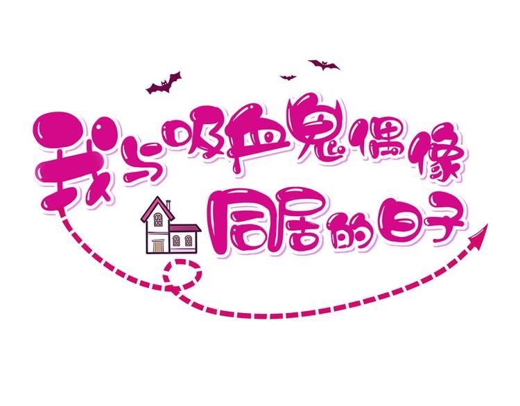 第11话奇妙的关系(1/2)-第12话