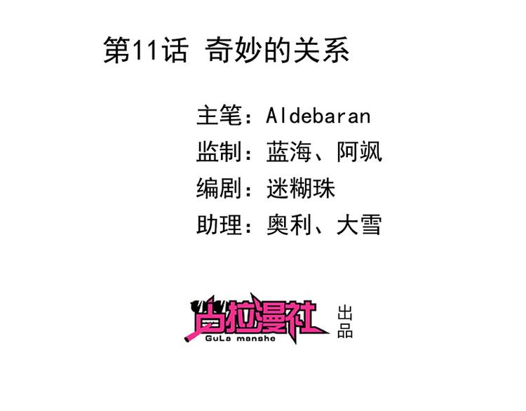 第11话奇妙的关系(1/2)-第12话