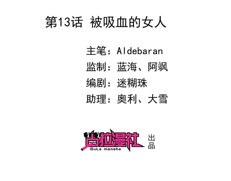 第13话被吸血的女人(1/3)-第14话
