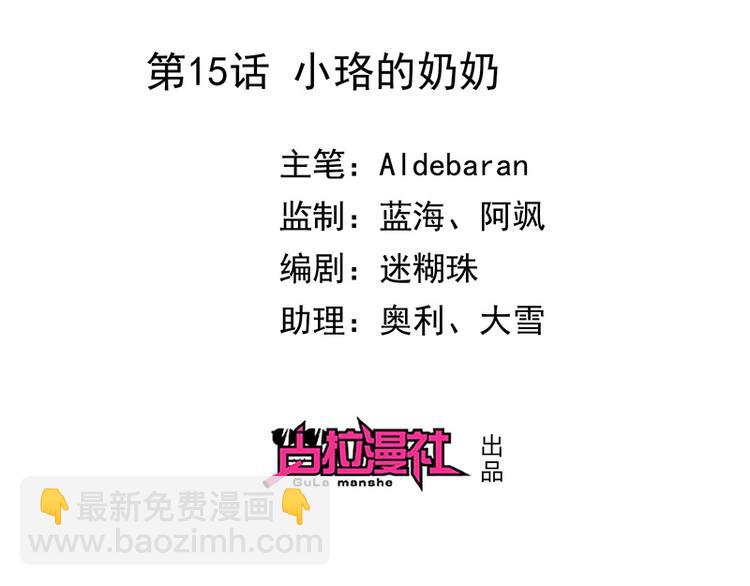 第15话小珞的奶奶(1/2)-第16话