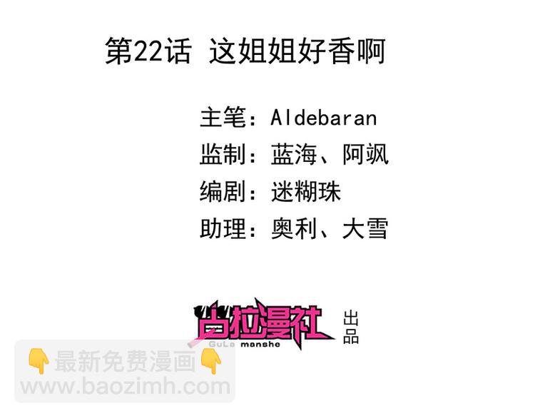 第22话这姐姐好香啊(1/2)-第24话