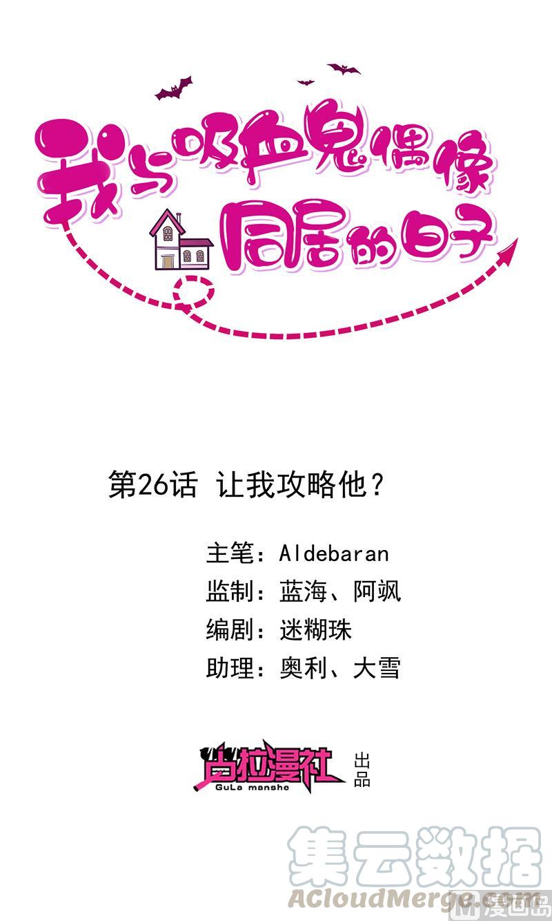 第26话让我攻略他(1/2)-第28话