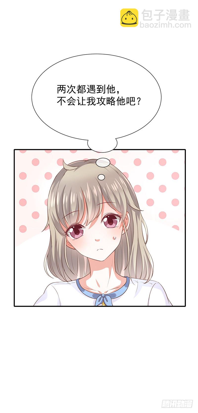 第26话让我攻略他(1/2)-第28话