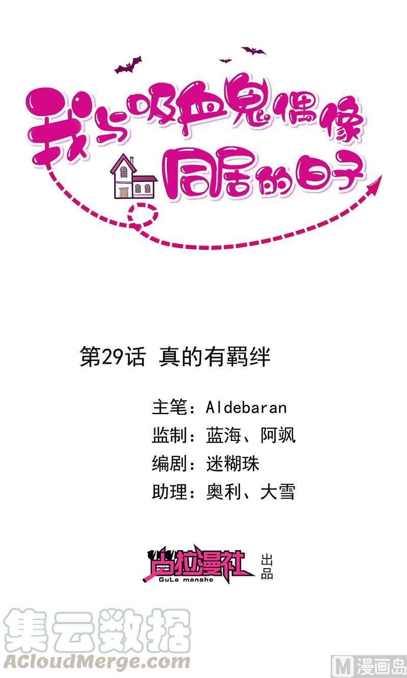 第29话真的有羁绊(1/2)-第30话