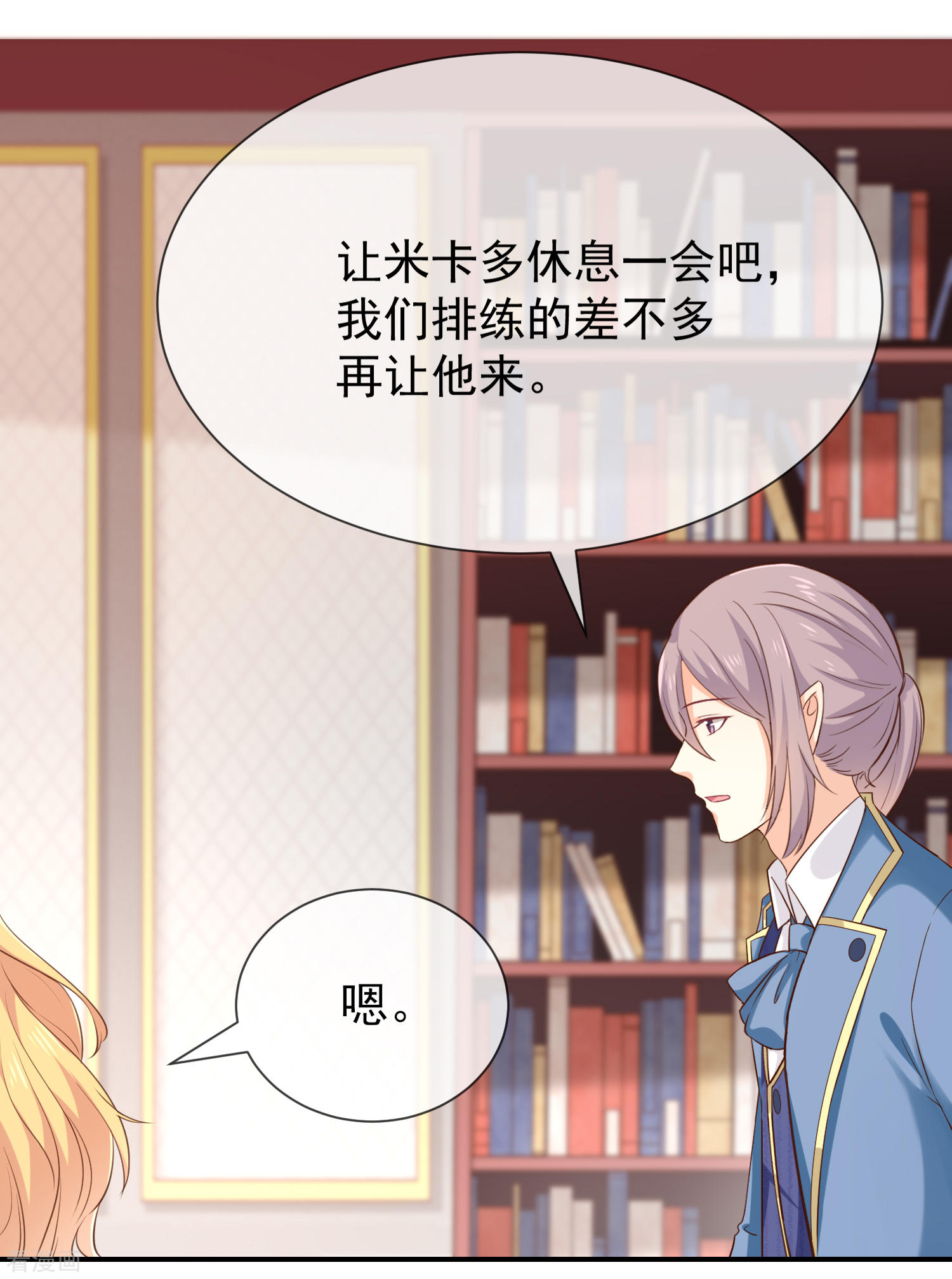 我與吸血鬼偶像同居的日子 - 第33話以後都要kiss了嗎 - 5