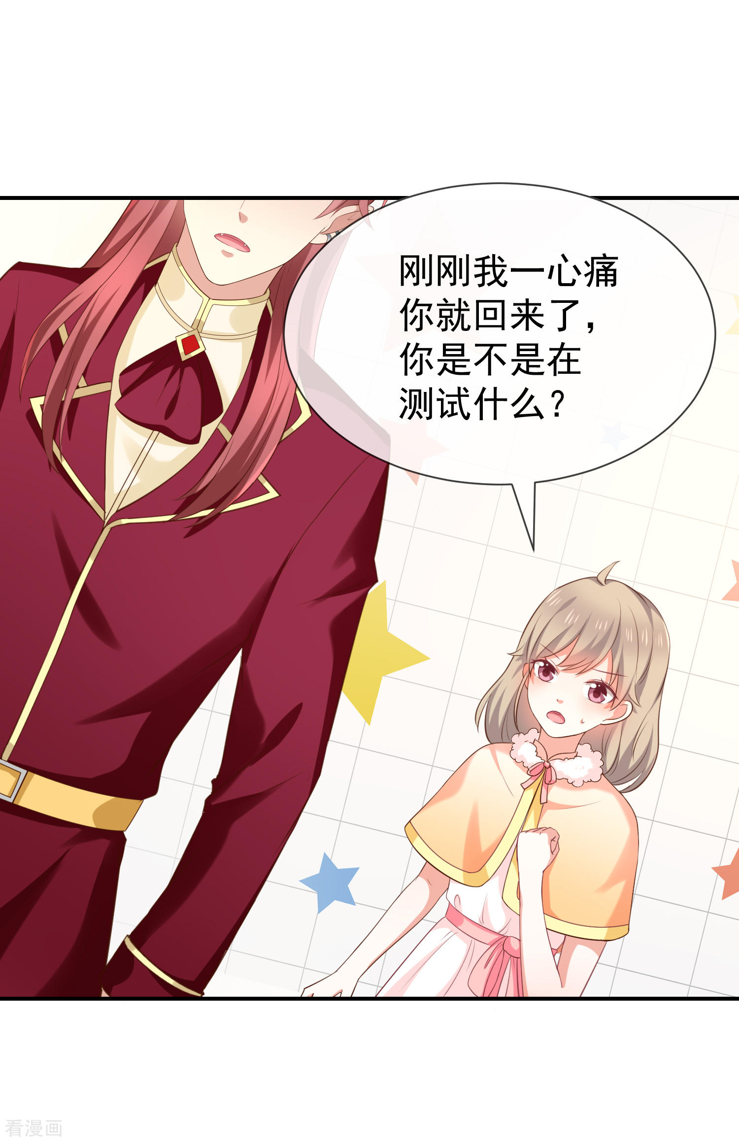 我與吸血鬼偶像同居的日子 - 第33話以後都要kiss了嗎 - 4
