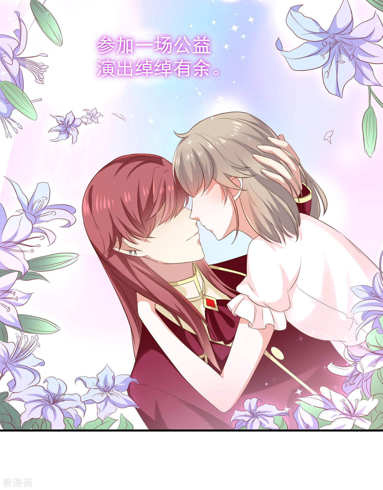 我與吸血鬼偶像同居的日子 - 第33話以後都要kiss了嗎 - 2