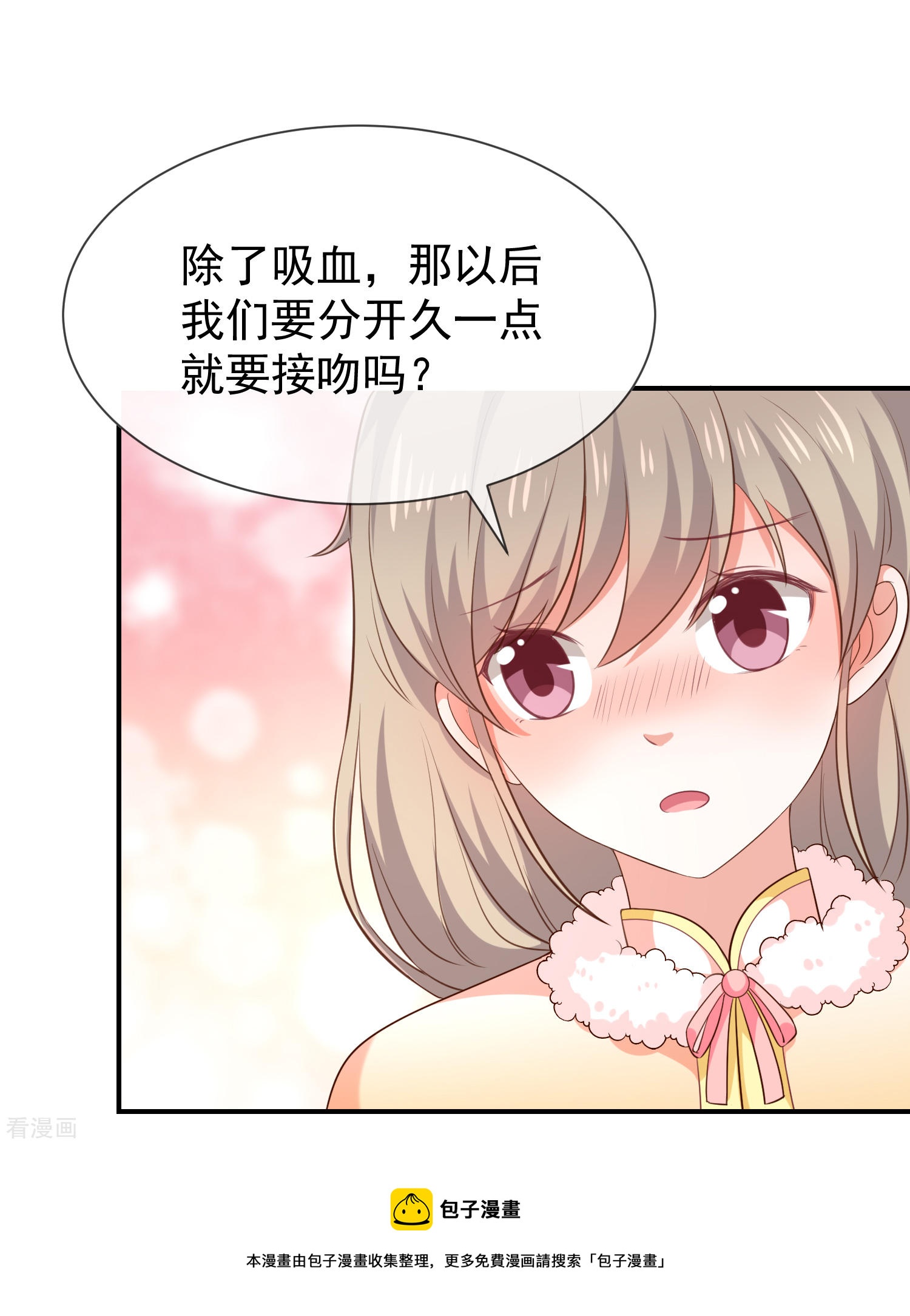 我與吸血鬼偶像同居的日子 - 第33話以後都要kiss了嗎 - 4