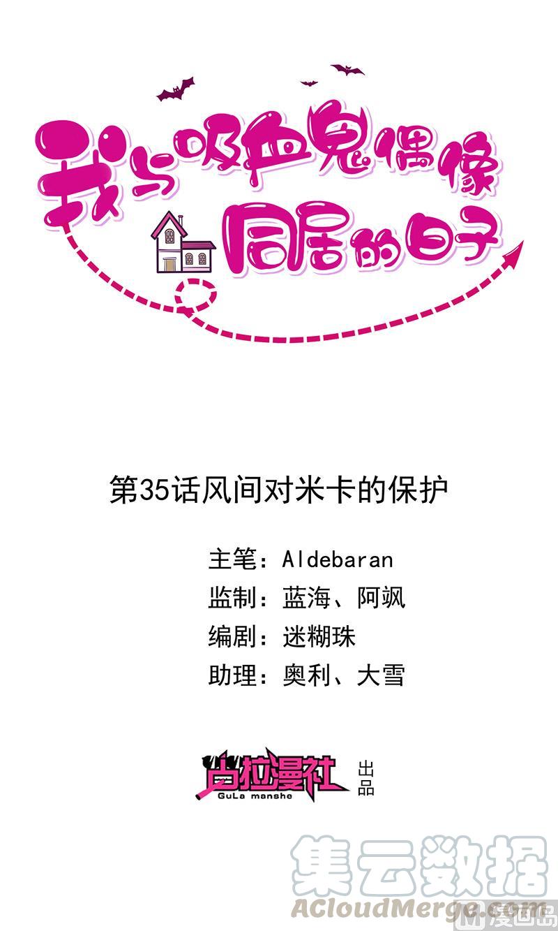 第35话风间对米卡的保护-第36话