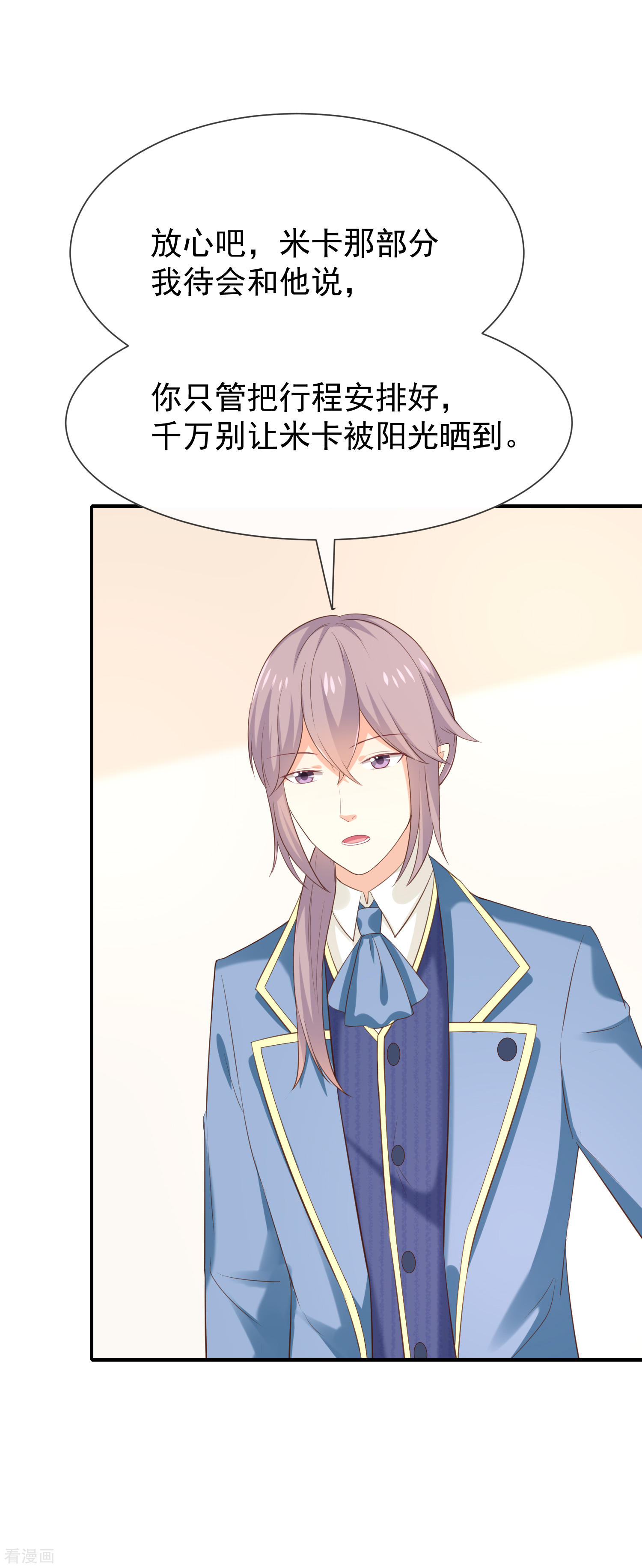 第35话风间对米卡的保护-第36话