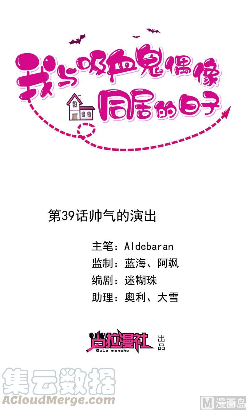 第39话帅气的演出-第40话