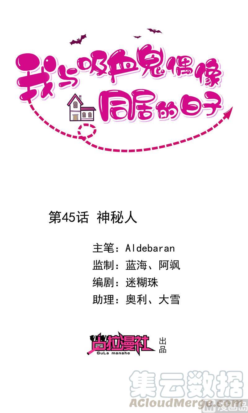 第45话神秘人-第46话