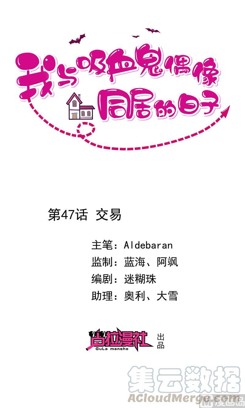 第47话交易-第48话