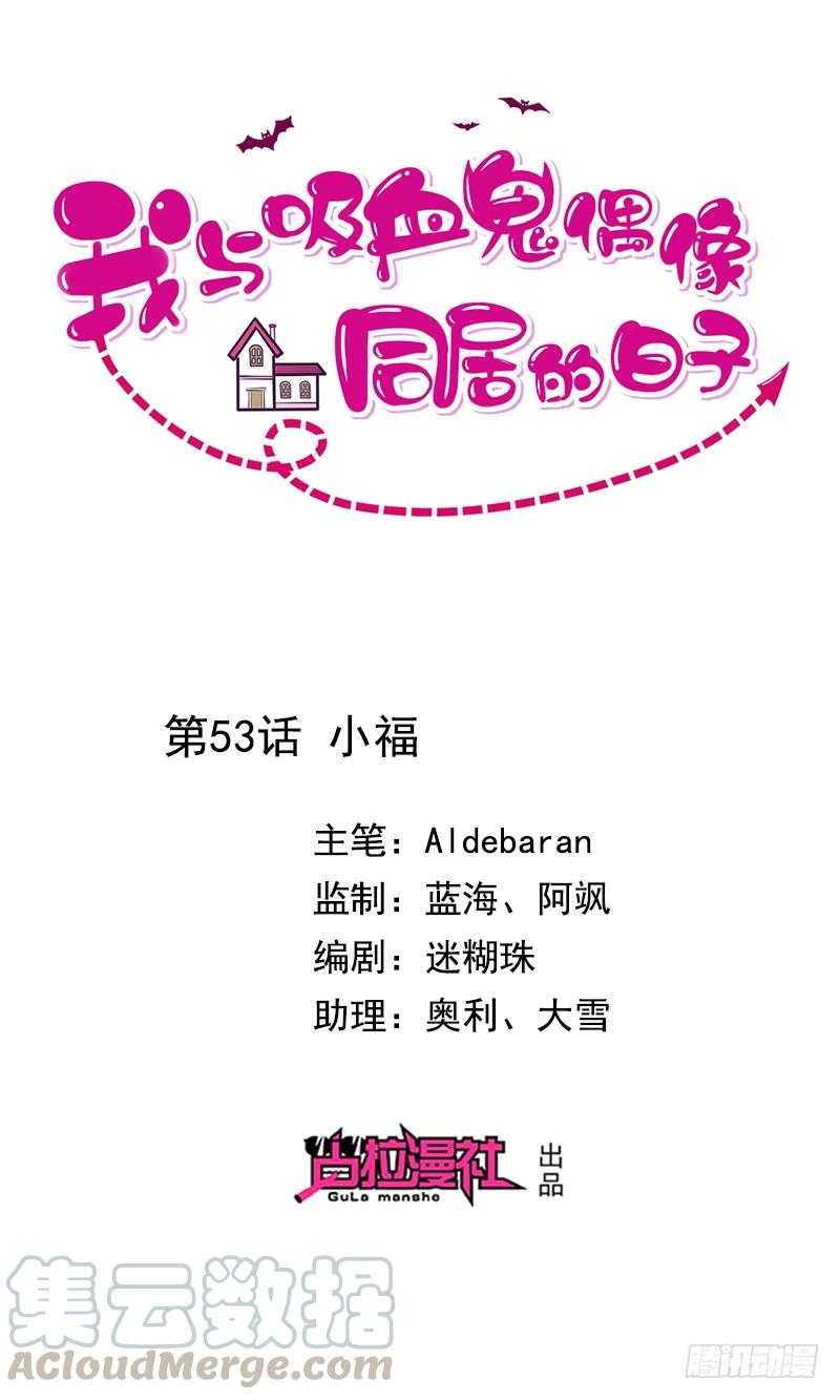 第53话小福-第54话