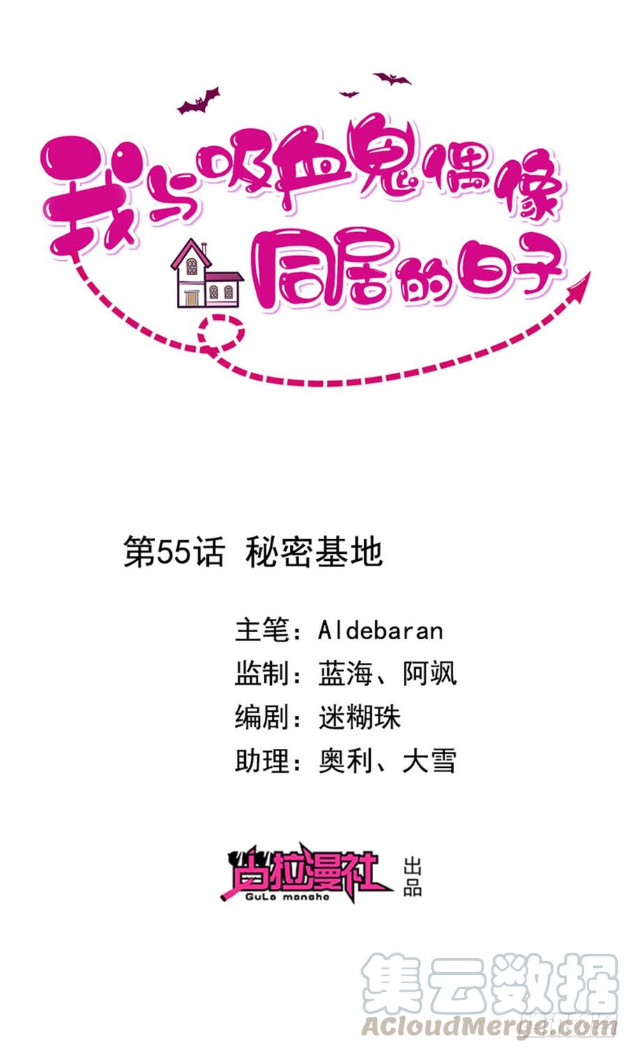 第55话秘密基地-第56话