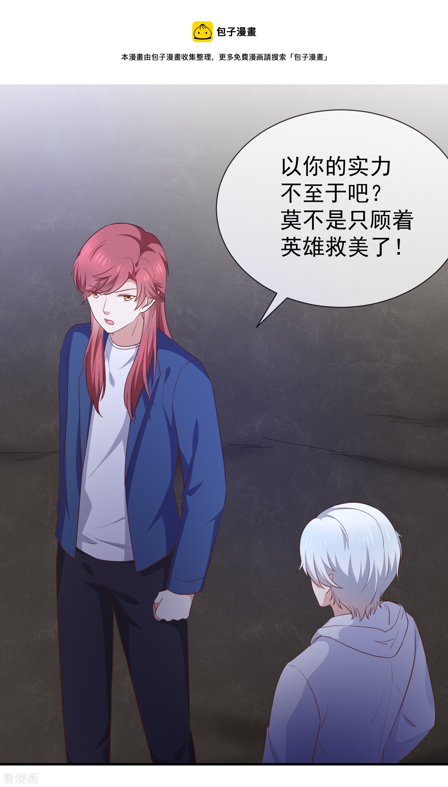 第57话吃醋-第58话