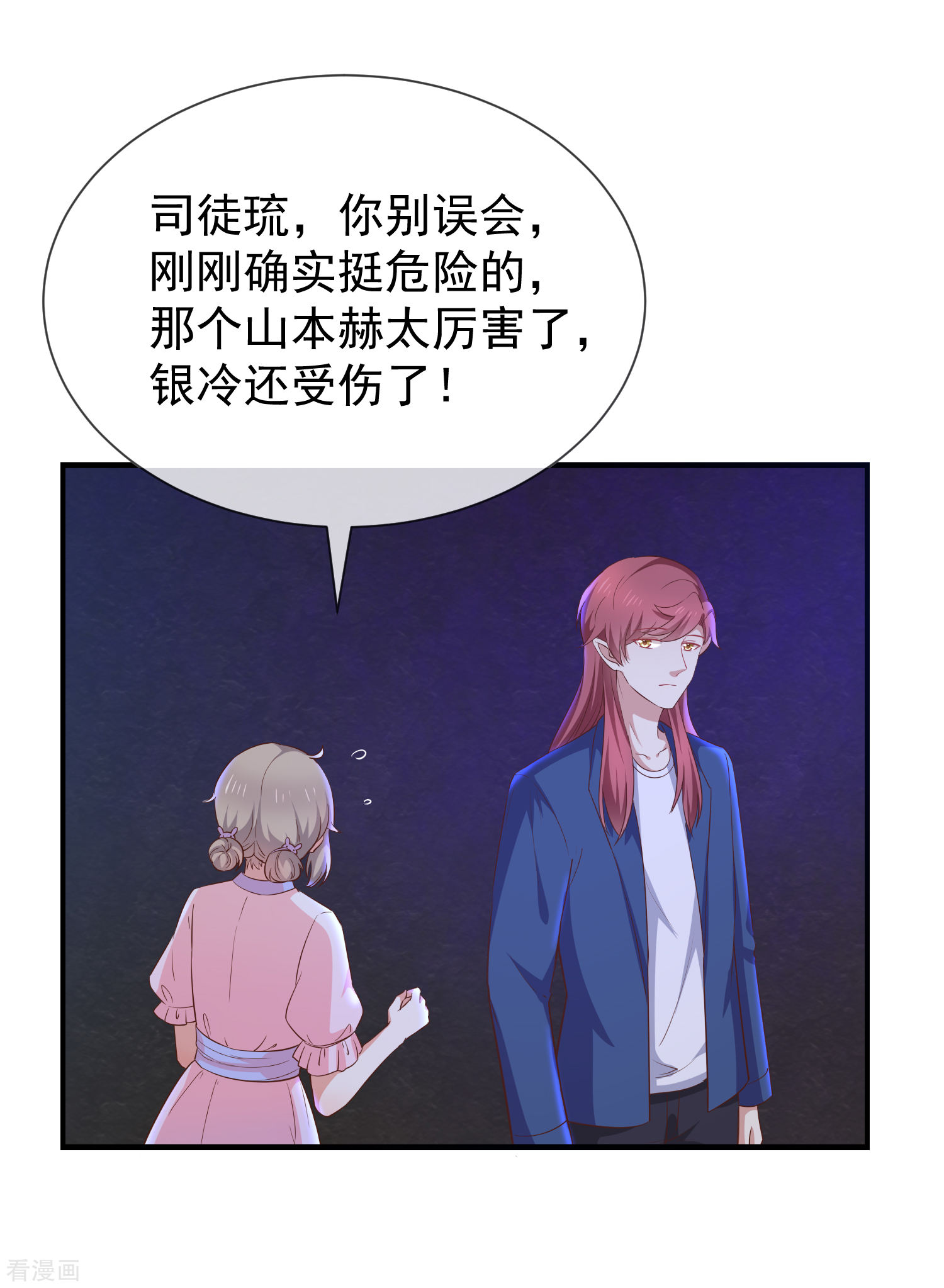 第57话吃醋-第58话