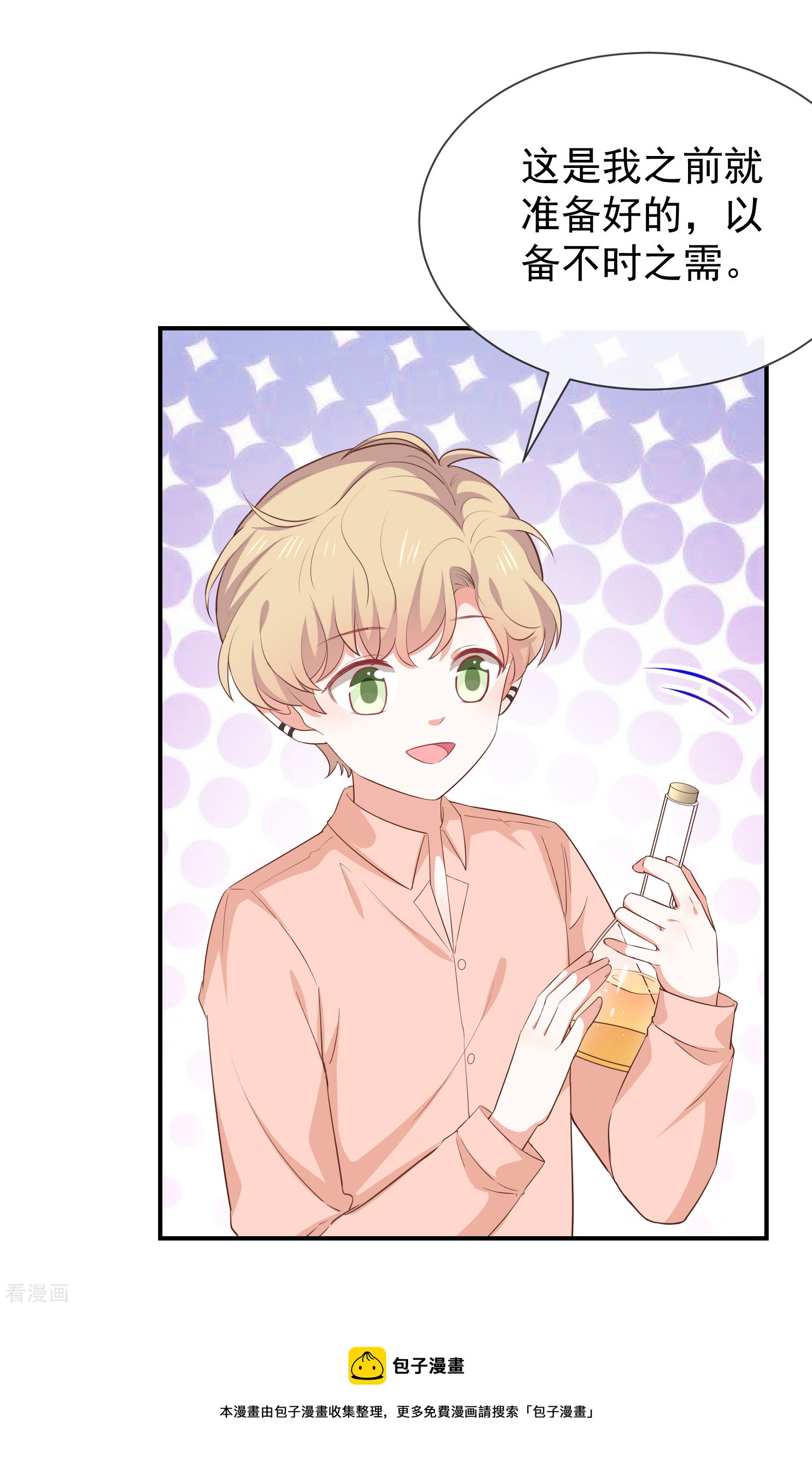 第57话吃醋-第58话