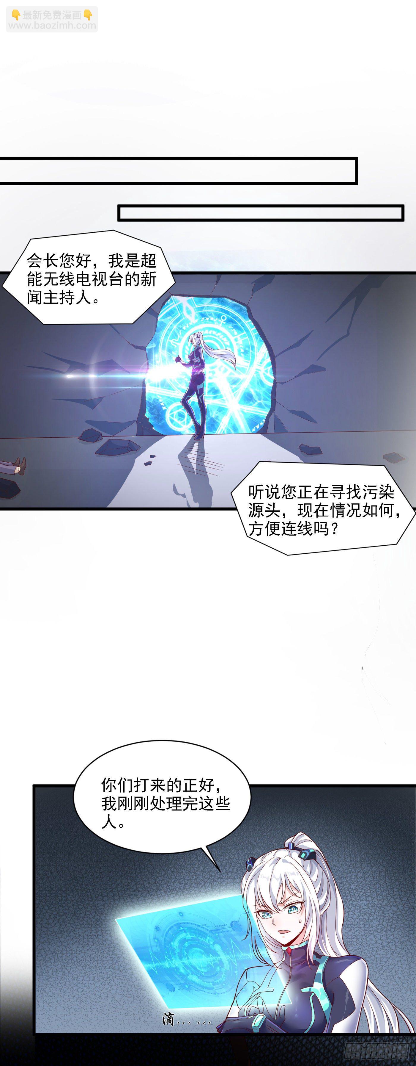 我在超能力世界學修仙 - 第1話 成爲本宮的容器吧 - 6