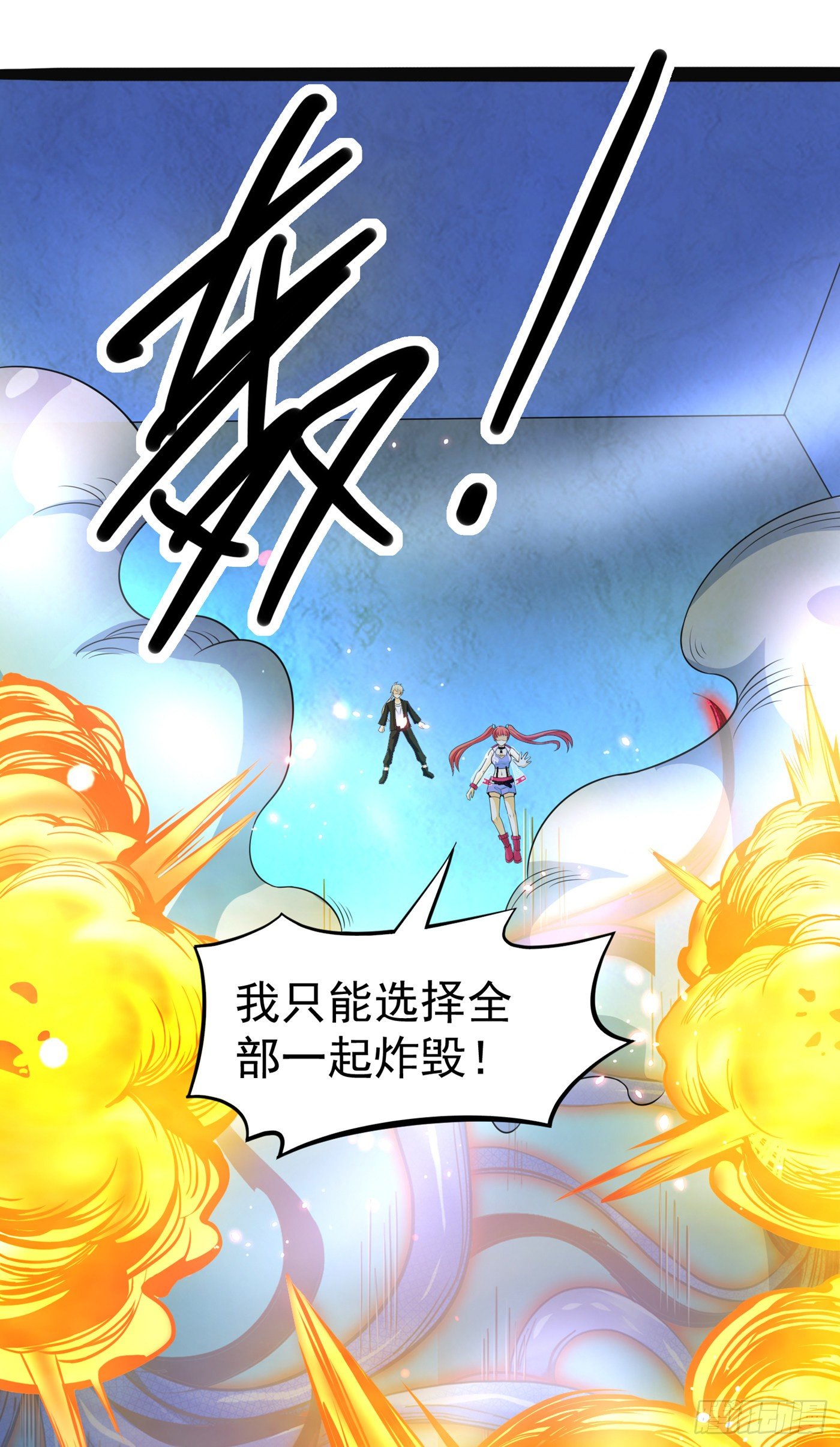 我在超能力世界學修仙 - 第17話 測試要不及格了！ - 5