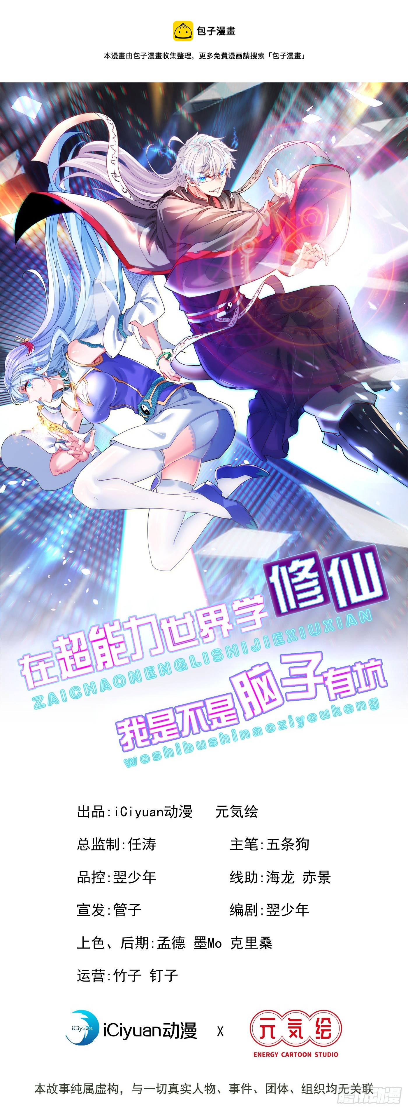 第21话 你是怎么破除禁制的！-第22话