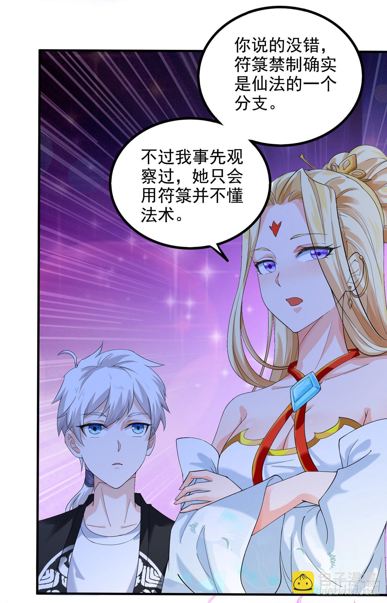 第21话 你是怎么破除禁制的！-第22话