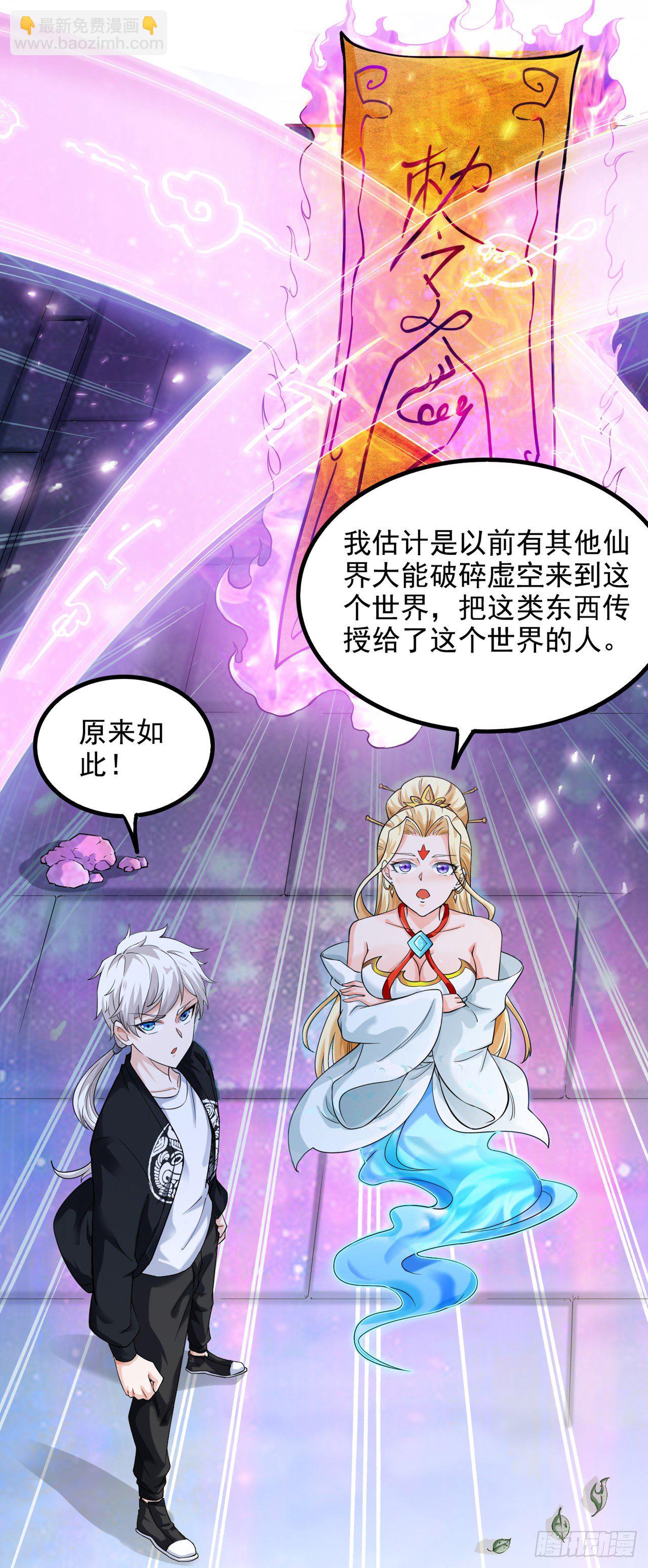 第21话 你是怎么破除禁制的！-第22话