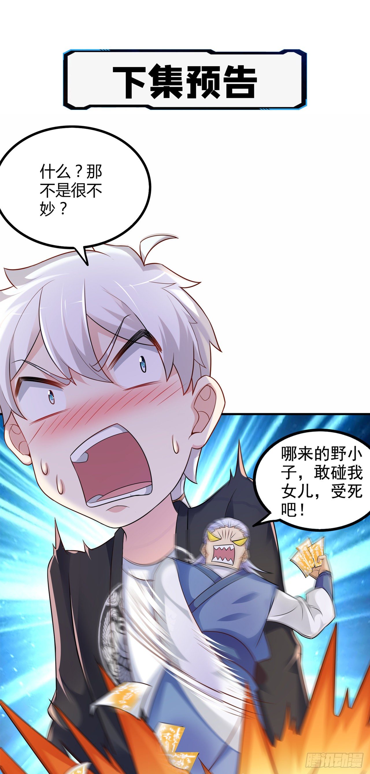 第21话 你是怎么破除禁制的！-第22话