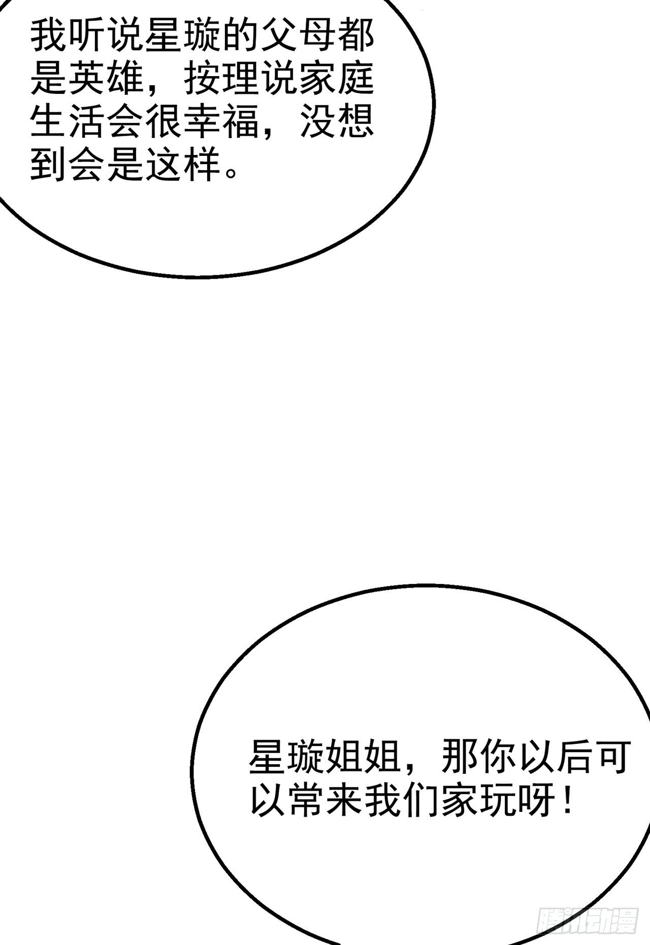 第25话 今天留下来吧！-第26话