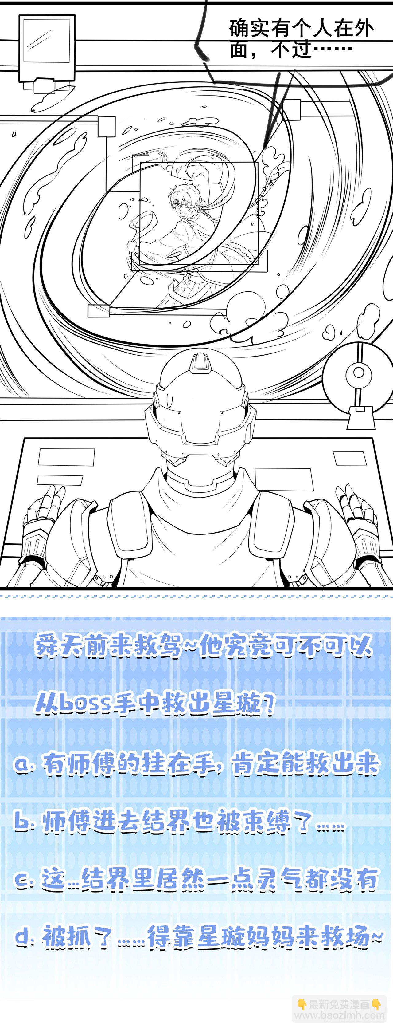 我在超能力世界學修仙 - 第27話 我得去救她！ - 4