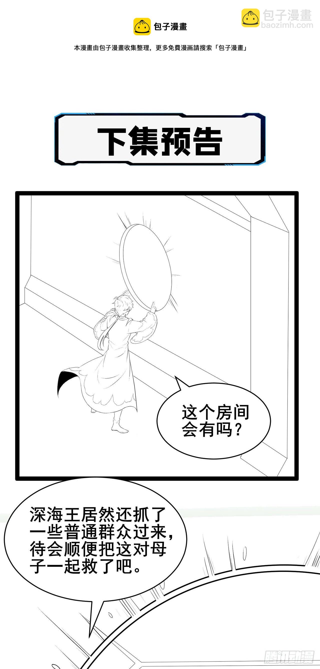 第29话 那就将计就计吧！-第30话