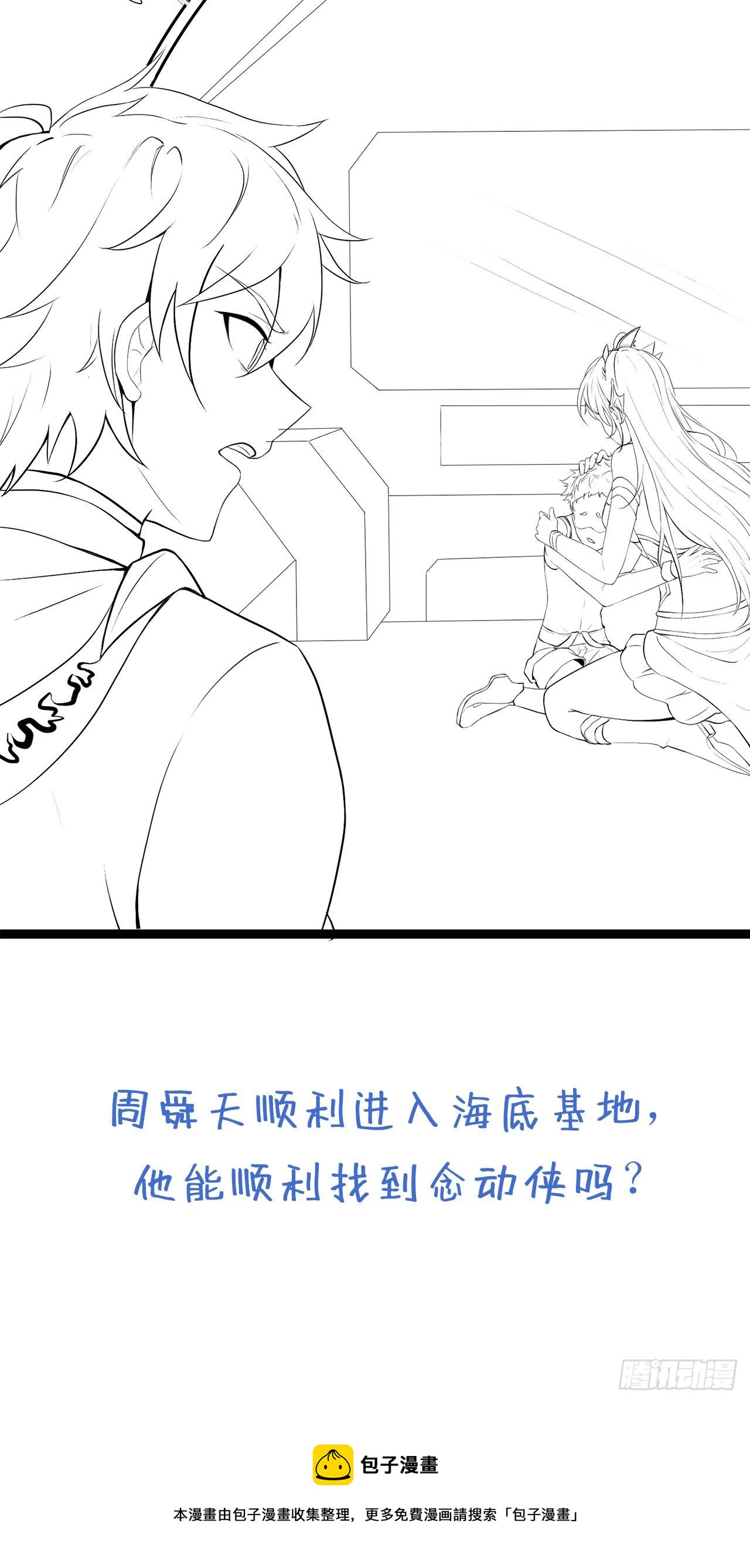 第29话 那就将计就计吧！-第30话