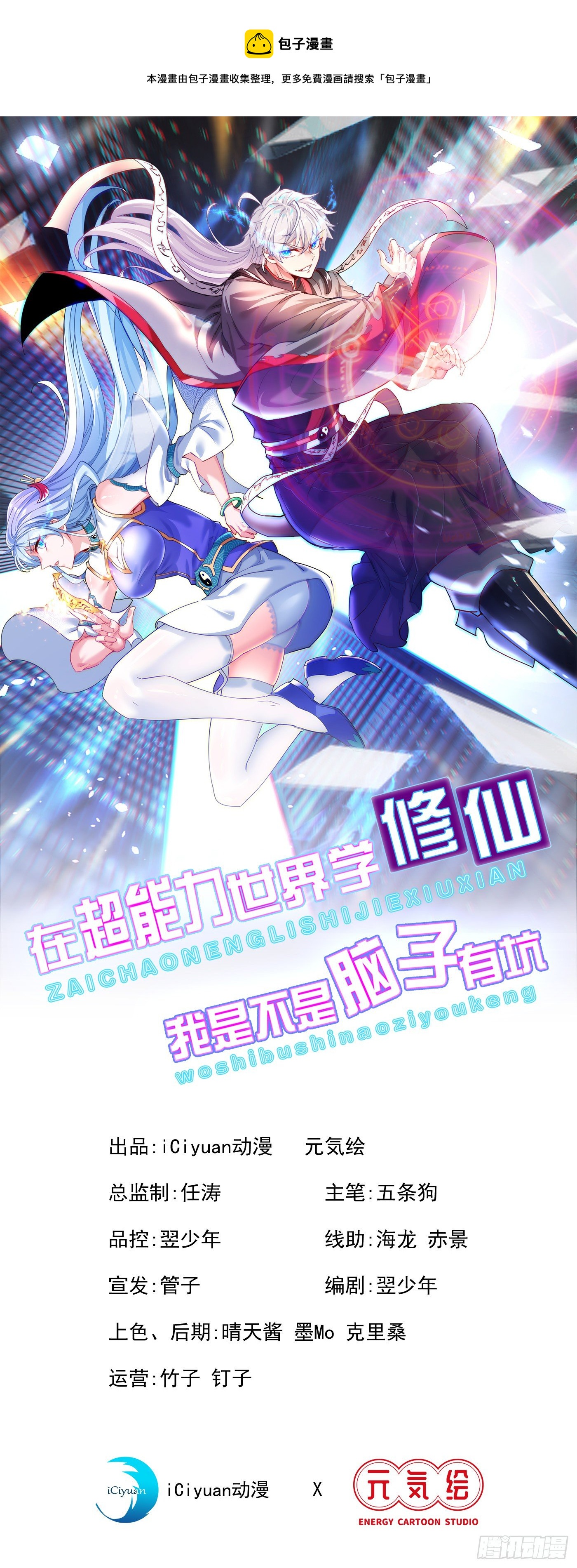 第3话 臭小子，跟了本宫吧！-第4话